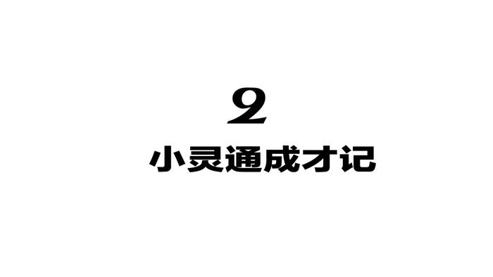 叶永烈先生会在他的墓碑上刻下什么？