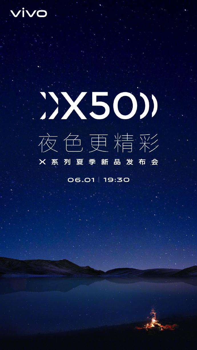 夜色更精彩 vivo官宣X系列夏季新品发布会6月1日召开