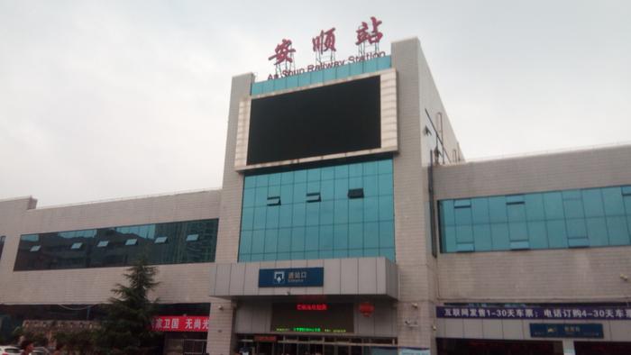 贵州省安顺市主要的六座火车站一览