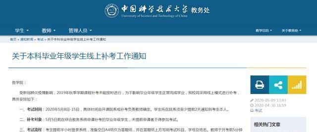 补考线上进行,部分高校发布通知……