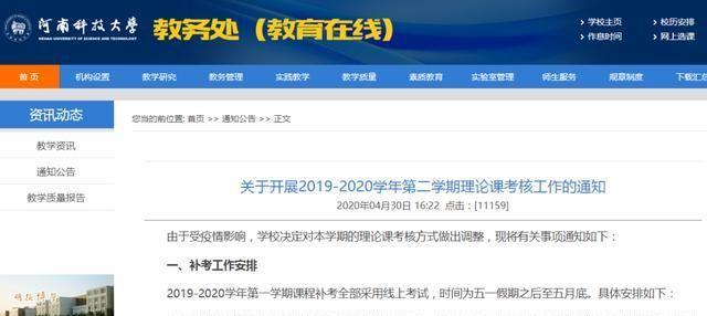 补考线上进行,部分高校发布通知……