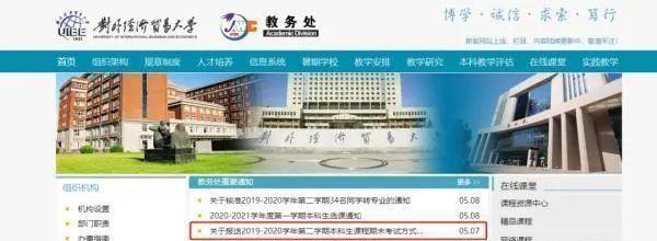 补考线上进行,部分高校发布通知……