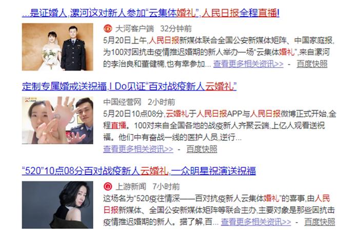 满满的幸福！这对京东物流夫妻参加了人民日报“云婚礼”！