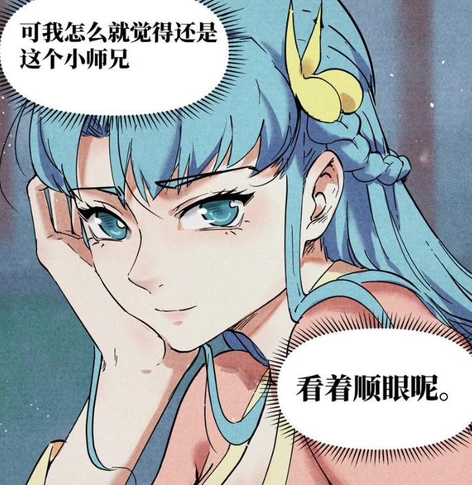 漫画《仙风剑雨录》：妖族公主x厌恶妖族的人类道士，真香预警！