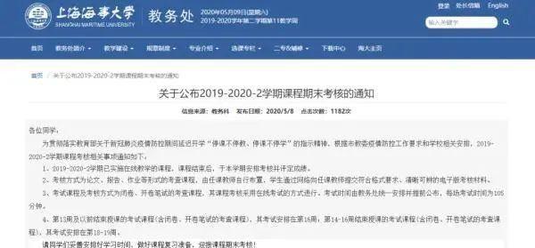补考线上进行,部分高校发布通知……