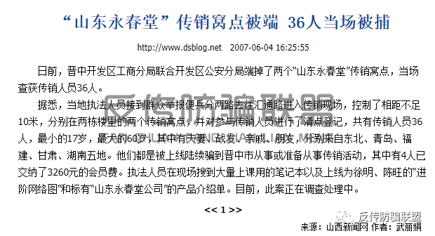 永春堂再因涉传被罚，风雨飘摇二十一载的违规直销路还要走多久？