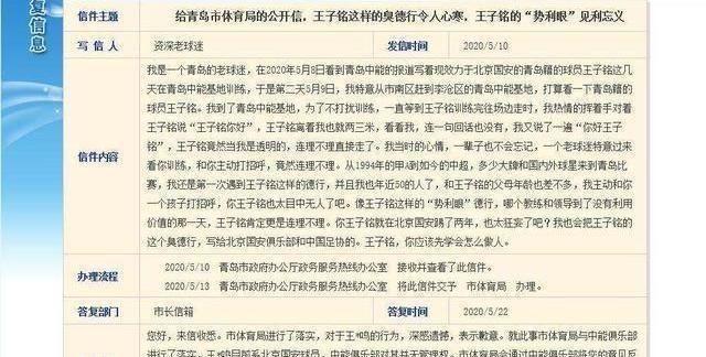 王子鸣被资深球迷投诉