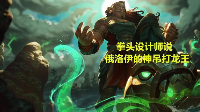 LOL背景里，千珏不敢招惹的五个英雄，其中三个来自弗雷尔卓德