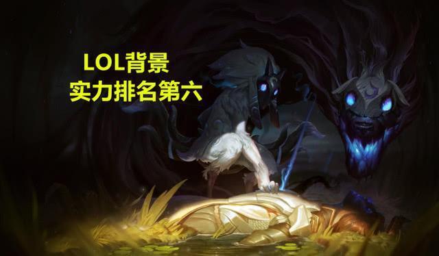 LOL背景里，千珏不敢招惹的五个英雄，其中三个来自弗雷尔卓德