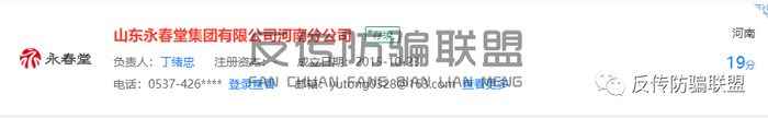 永春堂再因涉传被罚，风雨飘摇二十一载的违规直销路还要走多久？