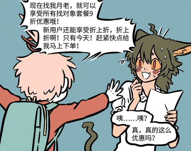 非人哉漫画，生活不易，月老也要费尽心思恰饭