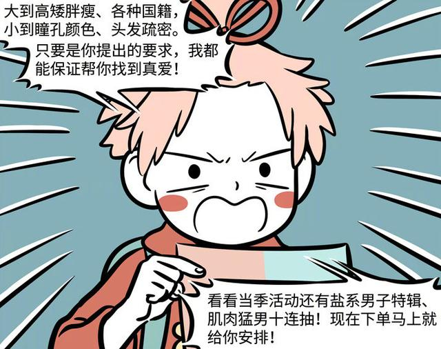 非人哉漫画，生活不易，月老也要费尽心思恰饭