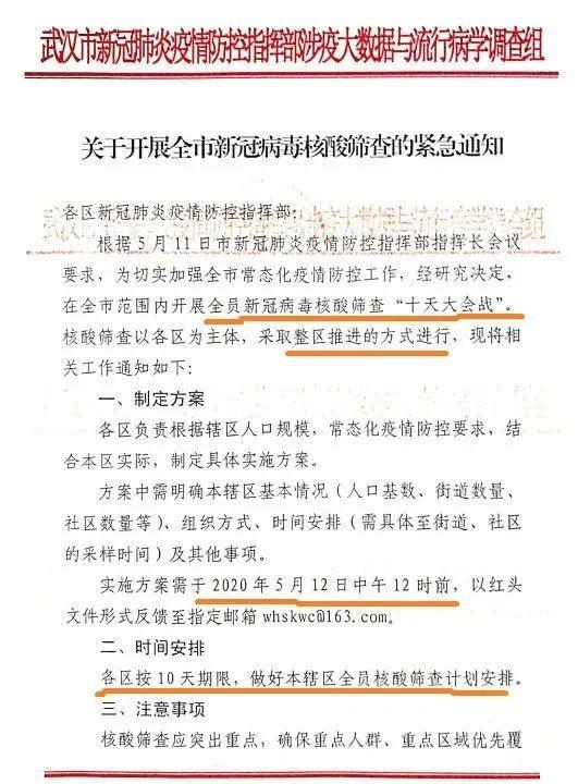 武汉下发通知，疫情再现反弹！病毒死灰复燃了？