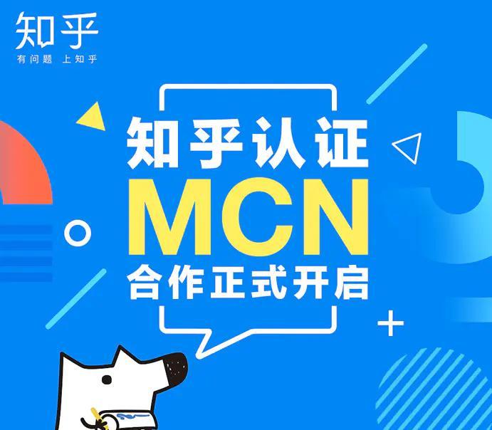 MCN助力知乎商业化，新知百略MCN机构创作者稳居影响力榜首