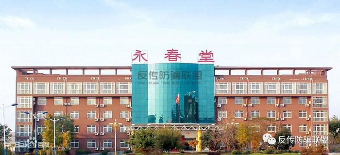 永春堂再因涉传被罚，风雨飘摇二十一载的违规直销路还要走多久？