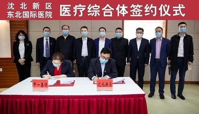 重磅!百亿医疗健康城落户沈北!