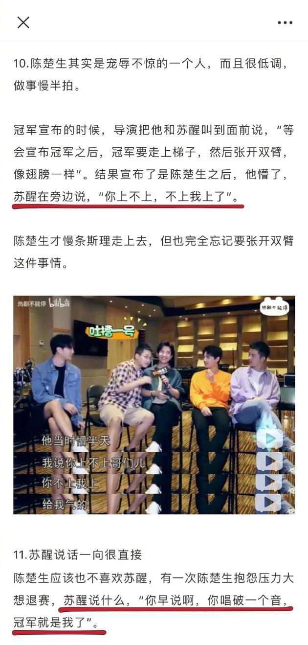 07快男亚军苏醒，否认和冠军陈楚生不和，其实是和第四