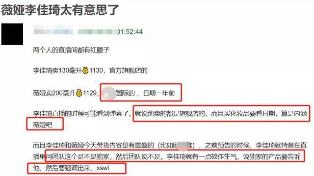 薇娅直播疑似翻车，甩卖日期落后产品，遭李佳琦正面内涵非正品