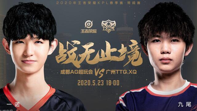 KPL：AG超玩会锁定西部第一，XQ打比赛还练习阵容？