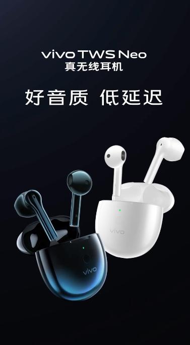 与vivo X50系列一同发布，vivo TWS Neo真无线耳机官宣