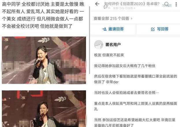 《创3》陈卓璇要凉了？公然质问赞助商，高中同学爆料她傲慢无礼