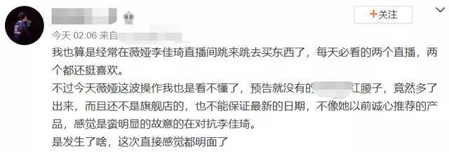 薇娅直播疑似翻车，甩卖日期落后产品，遭李佳琦正面内涵非正品