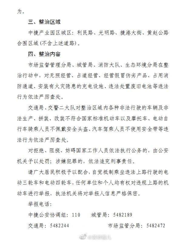 沧州中捷 6月1日起将严查老年代步车和电三轮！