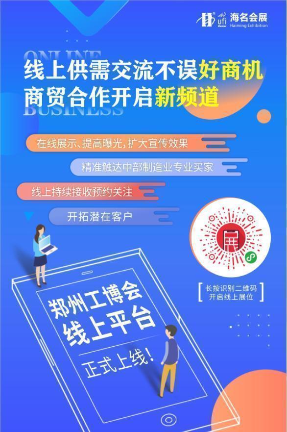 郑州工博会：高新才：建议构建黄河流域农产品跨境电商物流体系