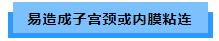 刮宫手术后注意事项 一起了解你不知道的刮宫知识