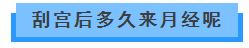 刮宫手术后注意事项 一起了解你不知道的刮宫知识