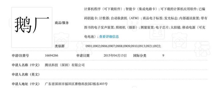 保定一公司被腾讯公司起诉，“鹅厂出品”这类商标侵权了么？