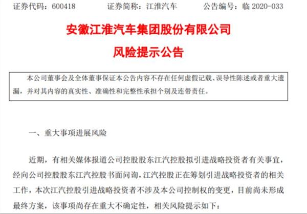 网传大众将收购江淮50%股权，金额达35亿元人民币