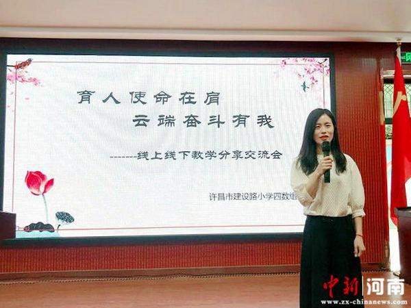 许昌市建设路小学召开2020年春季学期数学、英语教学经验交流会