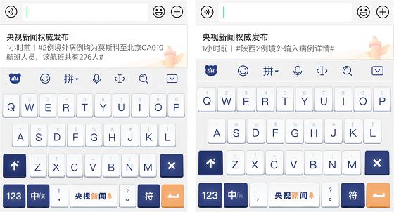两会热点时事一点便知百度输入法和央视重磅推出“新闻主题皮肤”