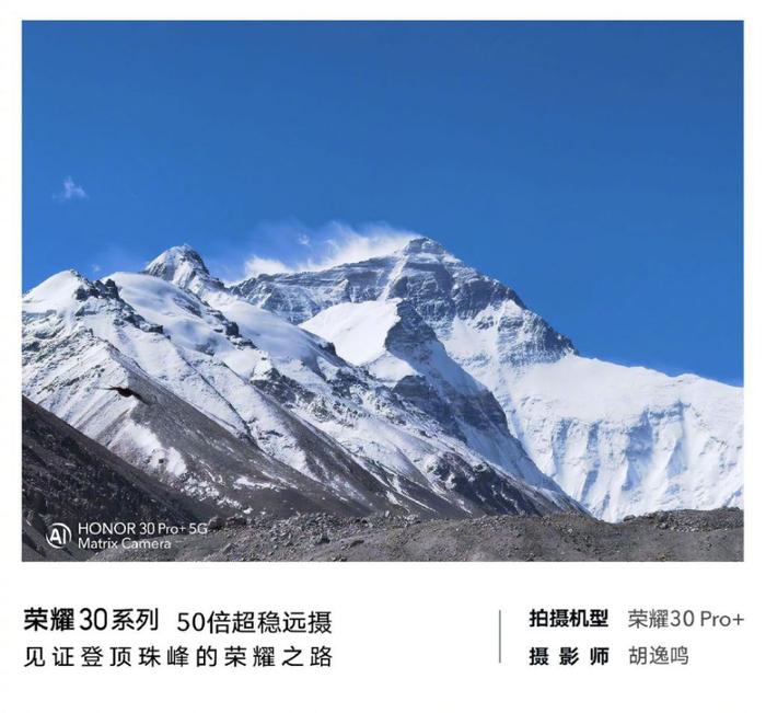 珠峰成功登顶 荣耀30系列“登峰造极”展现超凡影像实力