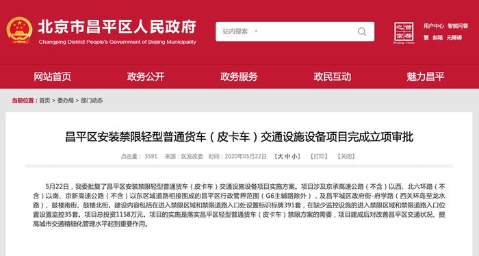 北京市昌平区正式出台皮卡车型禁限方案
