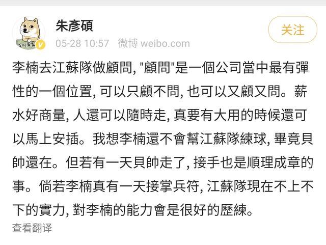 李楠加盟江苏3年前埋伏笔，名嘴解析新职务，未来或替贝帅当主帅