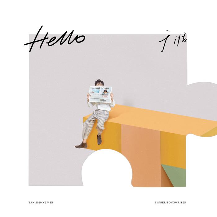 于湉全新EP励志问候曲《Hello》 给浮沉在成人世界的你