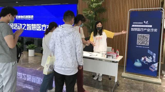 启迪协信智慧港「东方美谷」系列之智慧医疗产业沙龙成功举办！