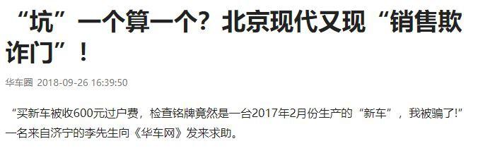 从中高端品牌 一落千丈的北京现代 究竟为何？