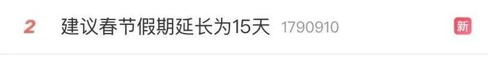 每年新增6个小长假？每人发2000元疫情补贴？两会传来大消息！