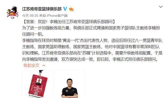 李楠出山意义非凡，儿子李禄瞳将升入江苏一队联手打造CBA王朝