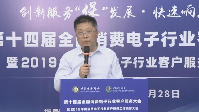 中国经济观察网：第十四届全国消费电子行业客户服务大会在京举行