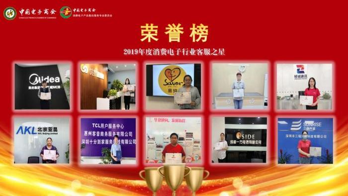 中国经济观察网：第十四届全国消费电子行业客户服务大会在京举行