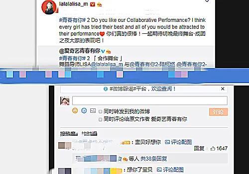 《青春有你2》成团夜将至，Lisa更新微博动态，评论出奇一致