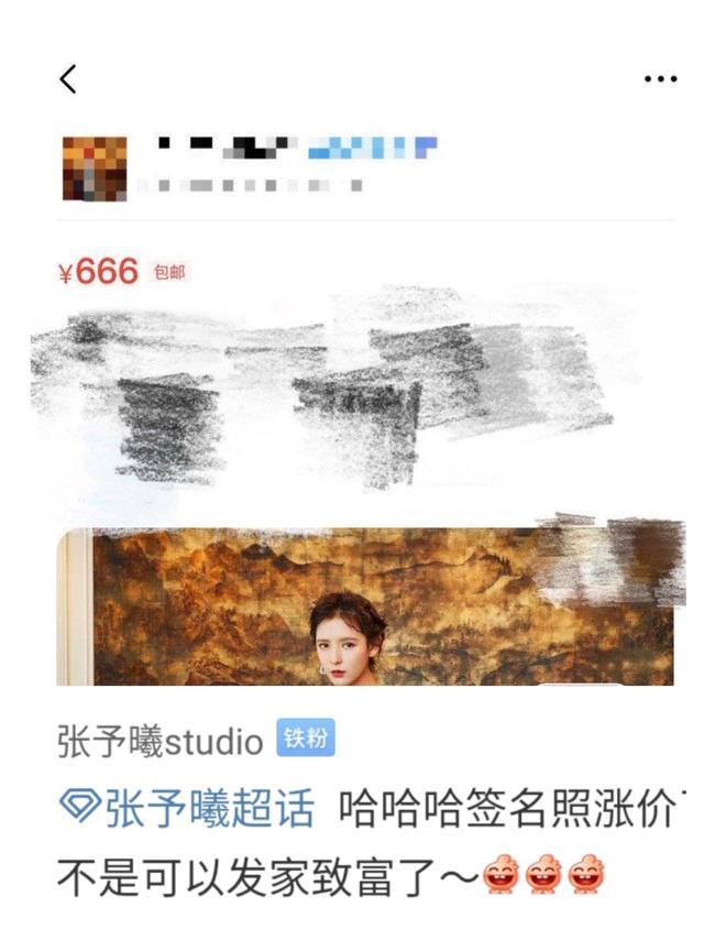 张予曦红了？本人发文自侃：红倒是没有，签名照是真涨价了