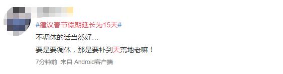 每年新增6个小长假？每人发2000元疫情补贴？两会传来大消息！