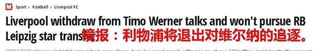 德甲妖锋身价低于预期，利物浦或将直接放弃，打5折也不考虑！