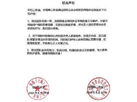 邓伦和李易峰发声明，呼吁粉丝停止骂战，到底发生了什么