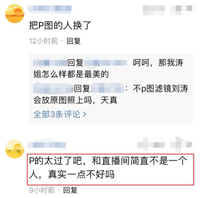 刘涛晒自拍照，“修图过猛”不像41岁，被指与直播时判若两人